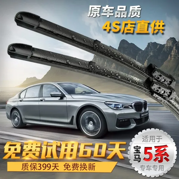 와이퍼 사용 BMW뉴 5매기 523자동차 개 525Li530 08스타일 전용 고무스트립 오리지널포장