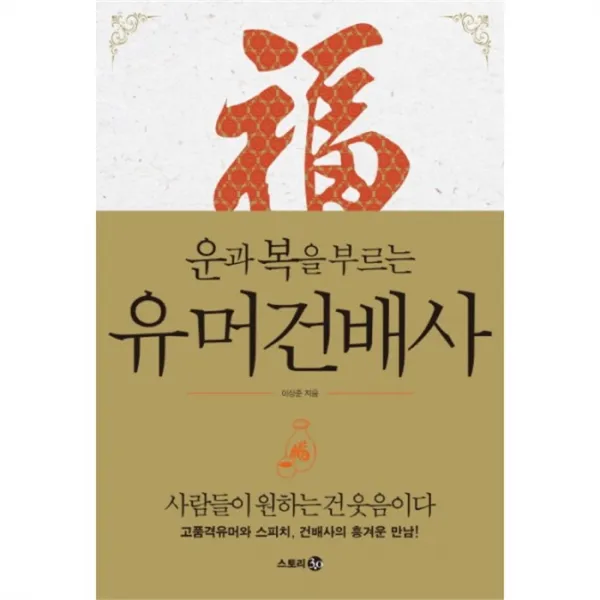 유니오니아시아 유머 건배사 운과복을부르는