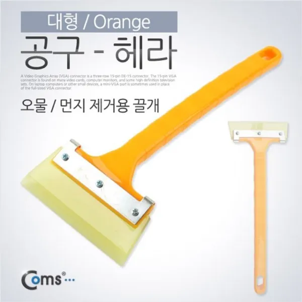 MDF9521 Coms 공구 헤라 대형 Orange 전선공구/랜공구/전기용품/랜툴