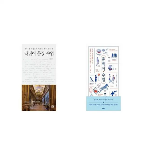 라틴어 문장 수업 + 문화어 수업 [세트상품]