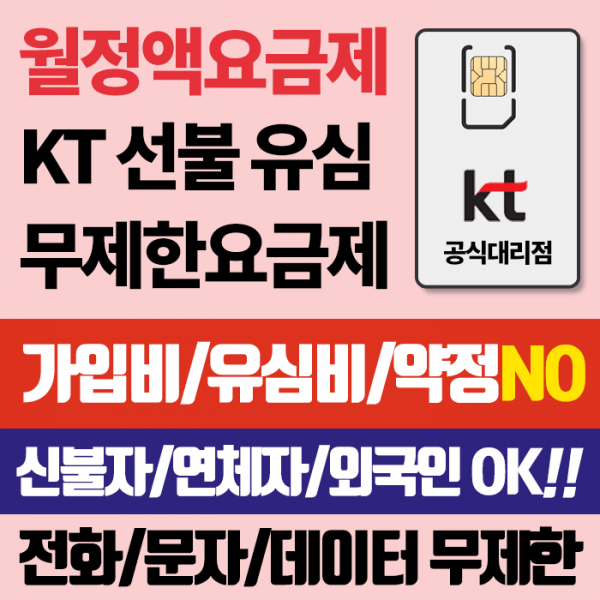 프리텔레콤 KT선불, 선불데이터톡톡, 요금제명