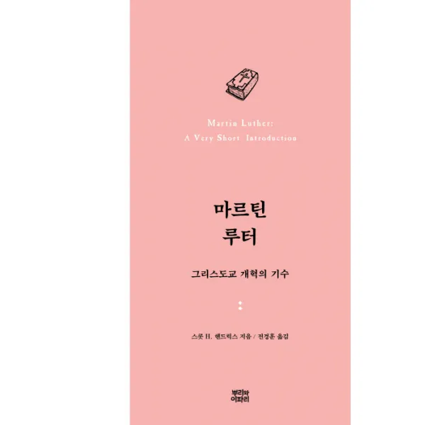 마르틴 루터:그리스도교 개혁의 기수, 뿌리와이파리