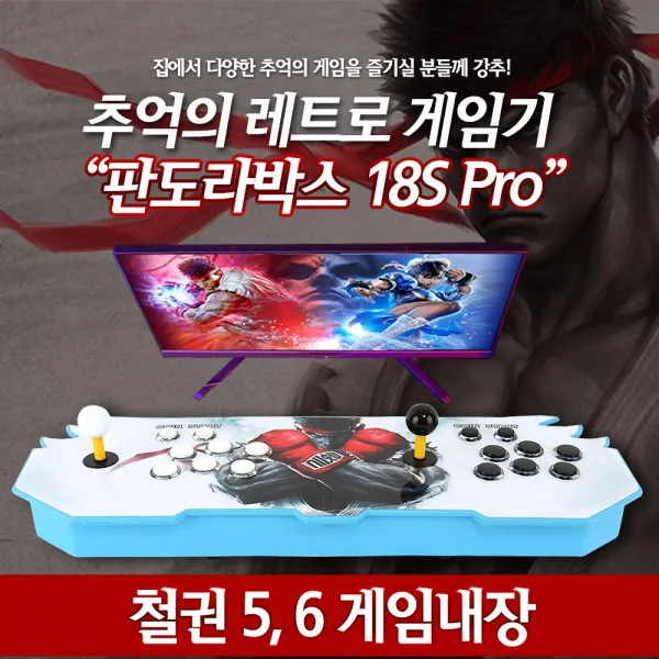가정용 월광 보함 오락기 레트로 게임기 2인용 tv연결 추억의 고전 게임 옛날 오락실 일체형 풀박스