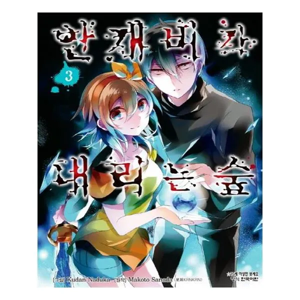 [학산문화사] 안개비가 내리는 숲 3