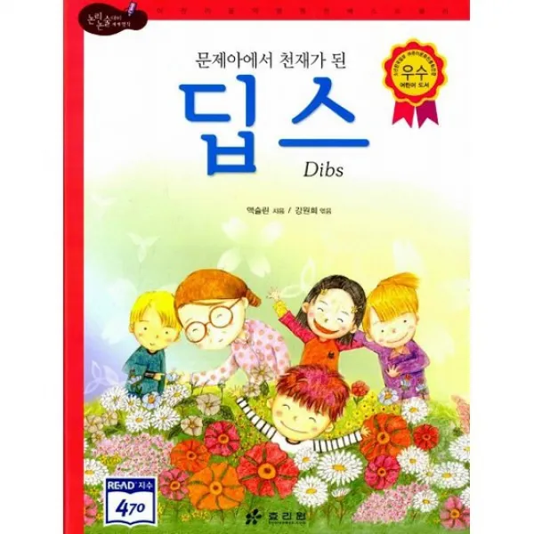문제아에서 천재가 된 딥스