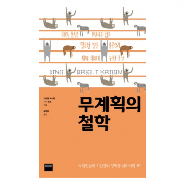 무계획의 철학 + 미니수첩 제공