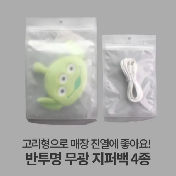 자성팩 반투명 무광 지퍼백 사이즈4종 100매 가로*세로 25*35 100개
