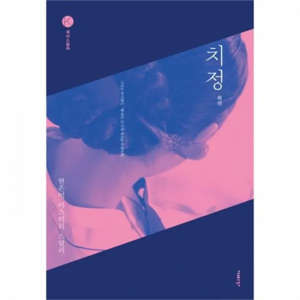 웅진북센 치정 케이스릴러, One color | One Size@1