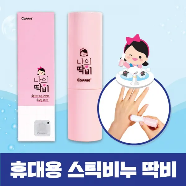 캐리앤샵 바이러스 예방 필수품! 휴대용 스틱비누 캐리 나의딱비, 상세 설명 참조