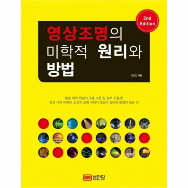 웅진북센 영상조명의 미학적 원리와 방법, One color | One Size@1