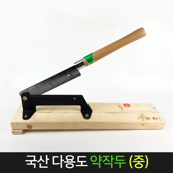 광신정밀 국산 광신 약초 작두 (중), 단품