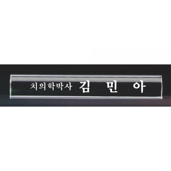 명패/R19-779-4/기업명패/학교장/병원/공인중개사