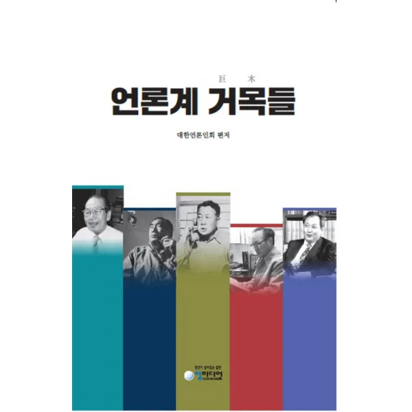 언론계 거목들, 청미디어