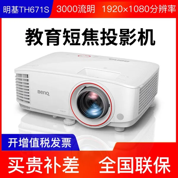 명기 (BenQ) 프로젝터 사무용단초점 프로젝터 TH671ST (TH682ST 교체형) 고화질 첨가 + 링거 +100인치 전동막, 단일상품