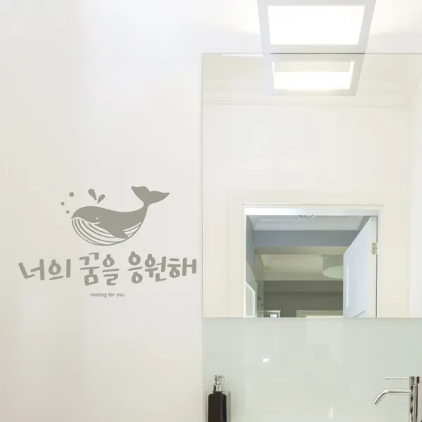 꿈을응원해 레터링스티커 글자컷팅시트지 감성카페데코 고래 포인트 벽 인테리어 창문 캘리그라피 좋은글귀 명언 유리 상가 상업공간 pop, 다크그레이