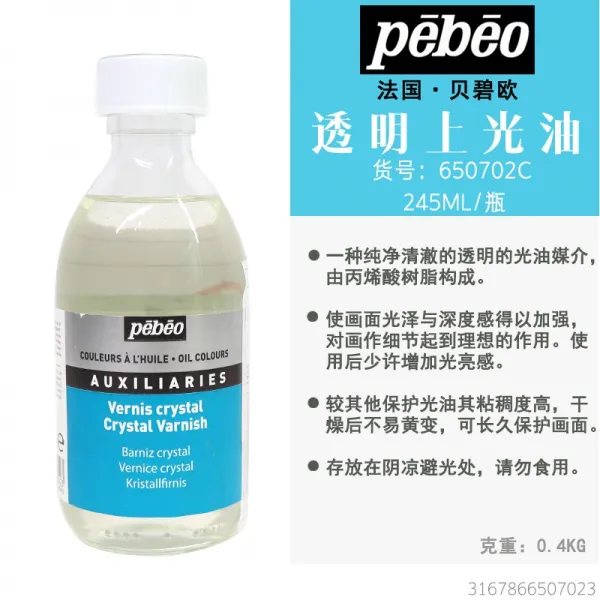 오리지널 수입 프랑스 PEBEO 베비오 원료 매개물 75ML 250ML반 아광유 다시 바른다 보호 연결 한데 모으다, 보틀, 245ml 보틀 포장 투명 광내는 기