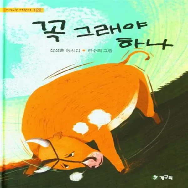 꼭 그래야 하나 청개구리(청동거울)+선물