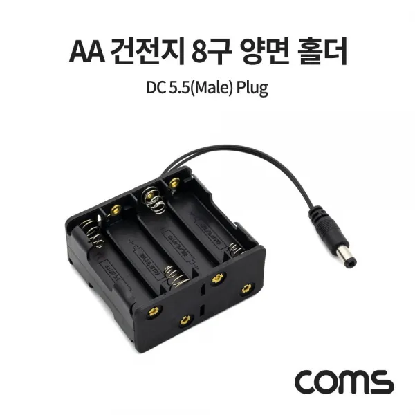 건전지홀더 건전지 건전지구홀더양면:ComsAA EJGVRO 빠른배송 +50003456 배터리홀더, ▶쇼핑맛집_지금바로선택해주세요