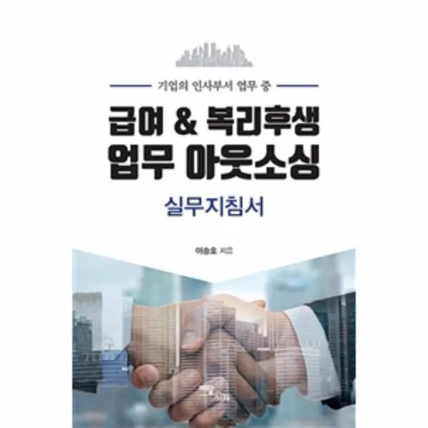 웅진북센 급여 복리후생 업무 아웃소싱 실무지침서, One color | One Size@1