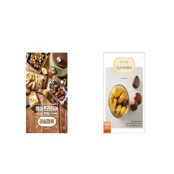 에어프라이어 만능 레시피북 + 내일 더 맛있는 오늘의 마리네이드 세트상품 