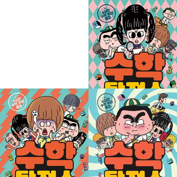 아이세움 수학탐정스 1~3권 세트 (전3권) - 납치범은바로너.폐교에가다.숨겨진보물