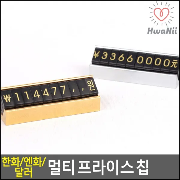 광고지 손쉽게 꼈다 뺏다 조립형 가격표시 시장가격표, 금색