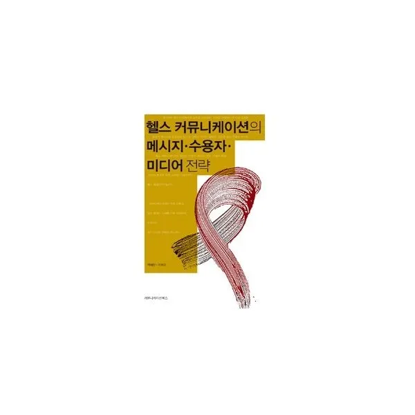 밀크북_2 헬스 커뮤니케이션의 메시지 수용자 미디어 전략, One color | One Size@1