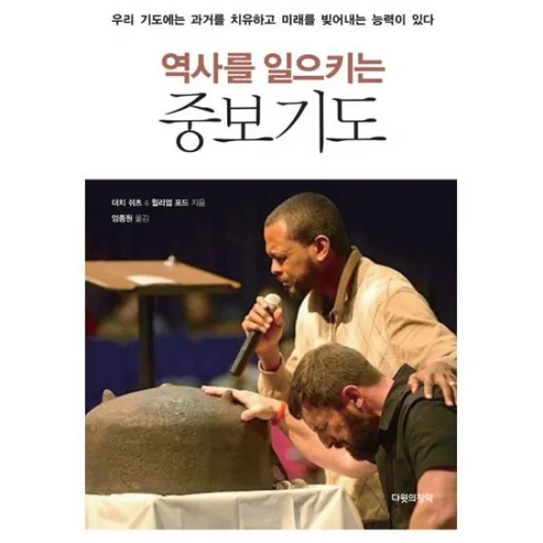 역사를 일으키는 중보기도