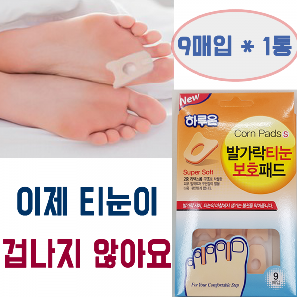 발바닥 발가락 티눈밴드 통증 티눈 약 제거 보호 밴드, 1통