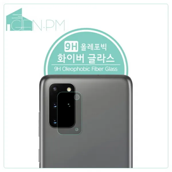 [바보사랑]삼성 갤럭시 S20 플러스 후면카메라 9H 화이버글라스 보호필름 2매, 1개