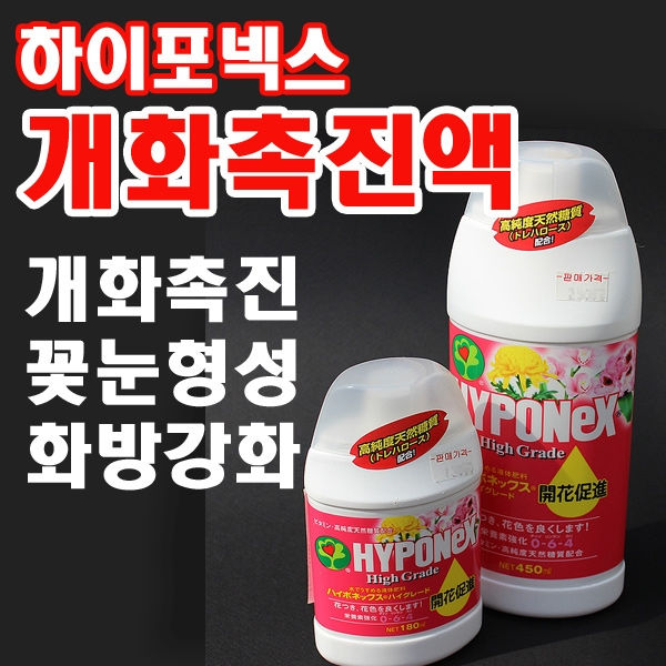 [하이포넥스- 개화촉진액] 꽃눈형성 촉진, 180ml