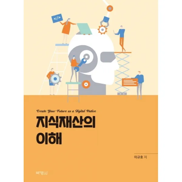 지식재산의 이해, 박영사
