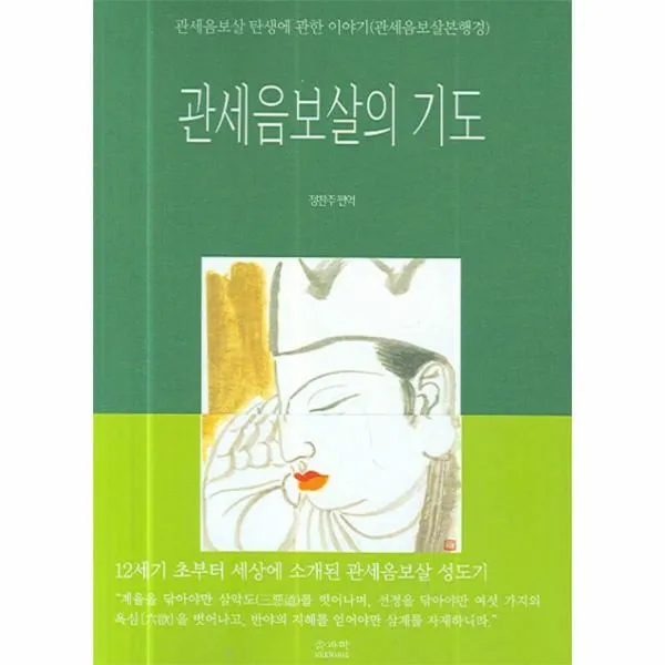 이노플리아 관세음보살의 기도 과세음보살 탄생에 관한 이야기 One Color | One Size@1