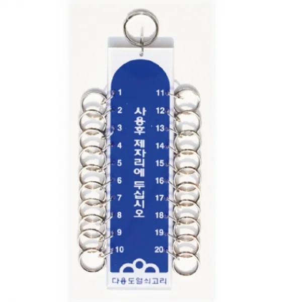 (2개묶음)열쇠고리 20구 0100 45x170mm /TSJ-37889 종합열쇠고리 열쇠걸이 여유분열쇠고리 열쇠보관
