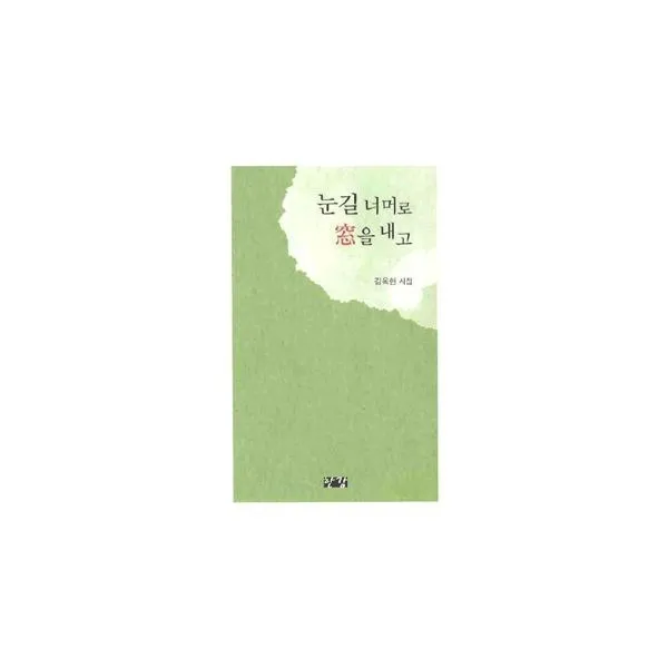 밀크북_2 눈길 너머로 창을 내고, One color | One Size@1