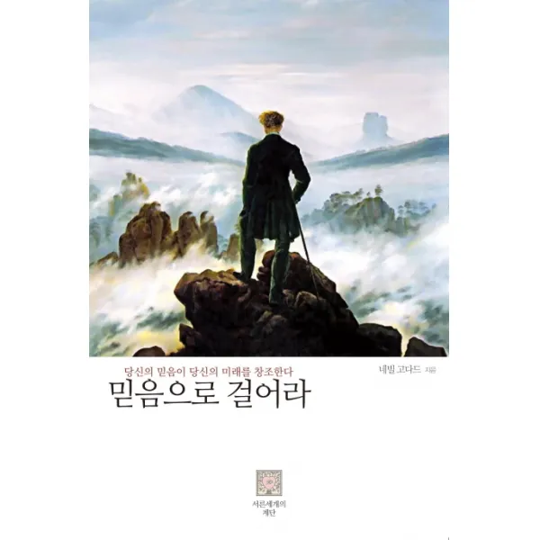 믿음으로 걸어라, 서른세개의 계단