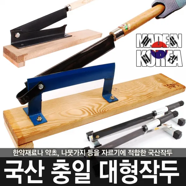 국산 고급 대형작두 중형 떡작두 약작두 무쇠작두 스텐작두, 옵션04 충일 고정식 철재작두