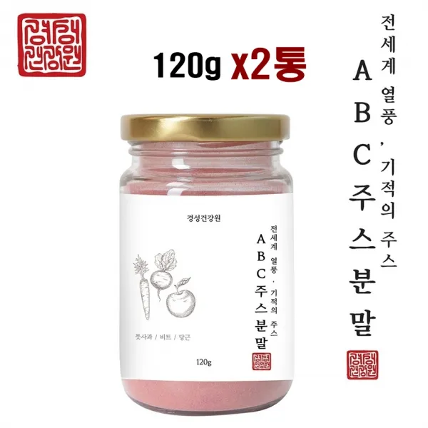 경성건강원 ABC쥬스 분말 가루 비트사과당근 즙 풋사과 비트 당근 국산100% 에비씨주스 후기 폴리페놀 식이섬유 과일쥬스궁합, 2병, 120g