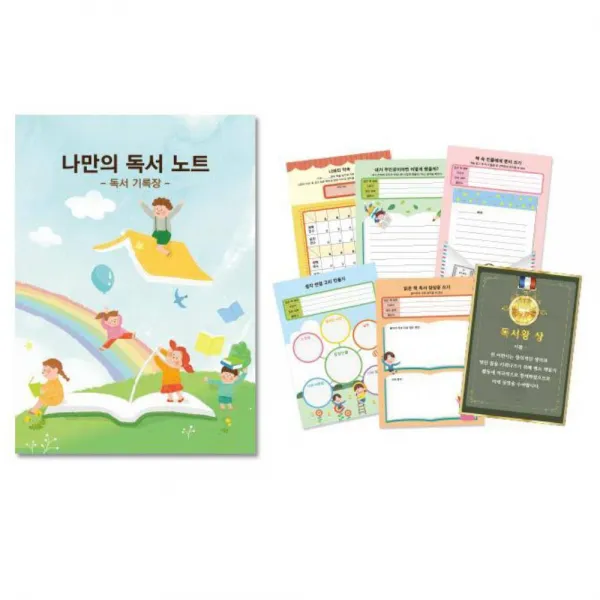 독서록 독서기록장 나만의 독서노트 글쓰기 독후감