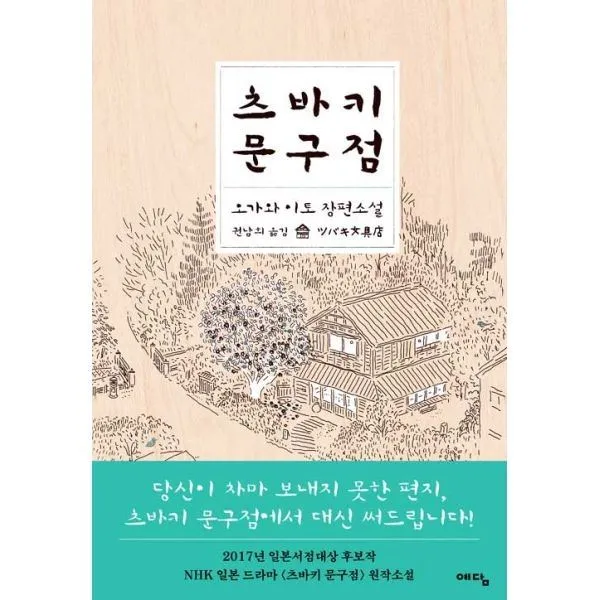 밀크북_2 츠바키 문구점, One color | One Size@1