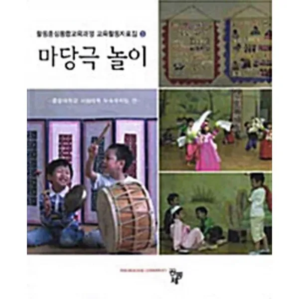 공동체 마당극 놀이