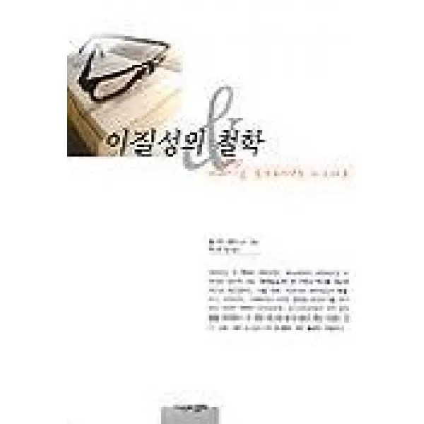 이질성의 철학, 시각과언어