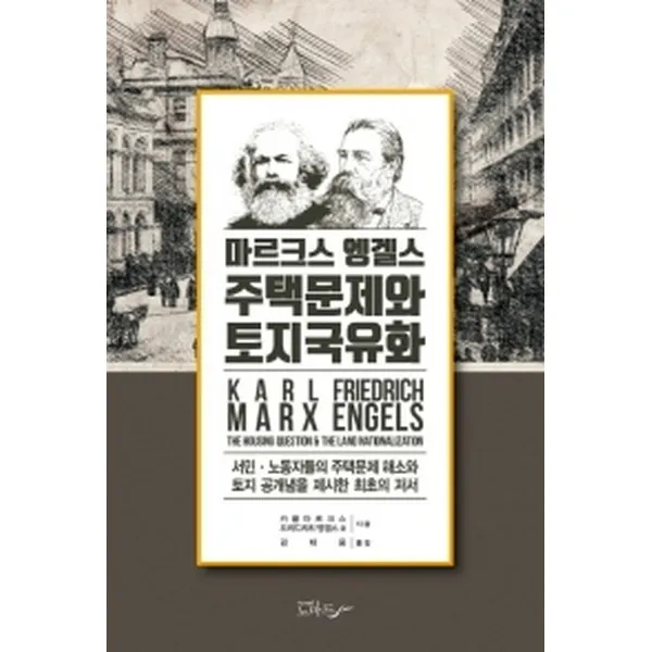 주택문제와 토지국유화, Nomad(노마드)