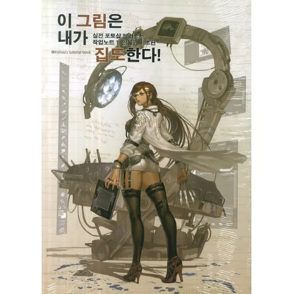 이 그림은 내가 집도한다. 1, 발해