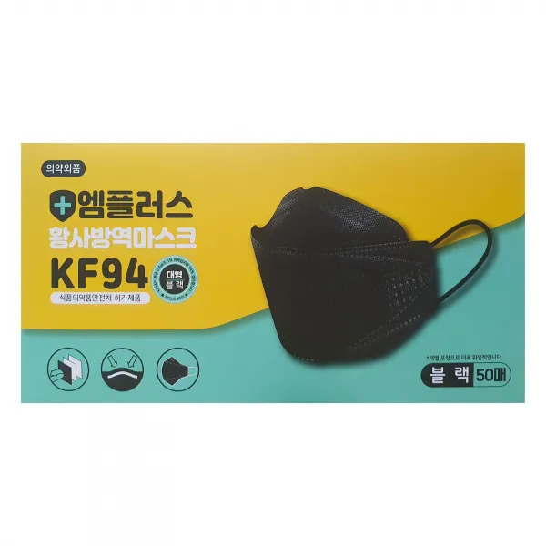 KF94 블랙 마스크 대형 50매 국산 개별포장 방역용