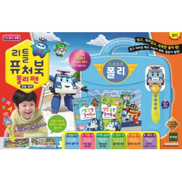 리틀 퓨처북 폴리펜 세트:한글 영어 블루