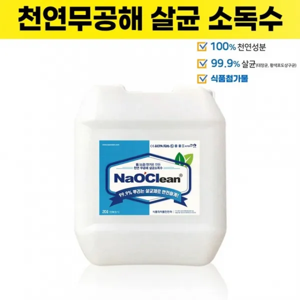 방역소독제 나오크린20L 옷에뿌리는소독제 치아염소산나트륨, 1box, 20L