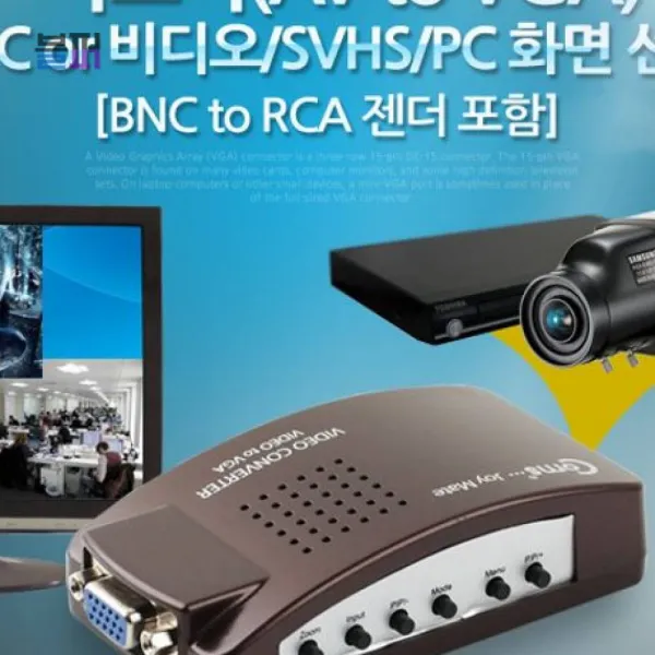 VGA디코더 Coms 디코더 AV to VGA BNC RCA 젠더 포함 영상편집기 오디오, 단일상품