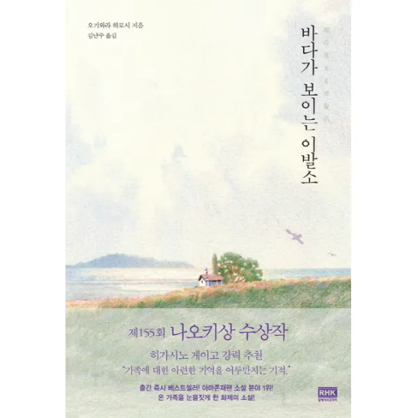 바다가 보이는 이발소, 알에이치코리아