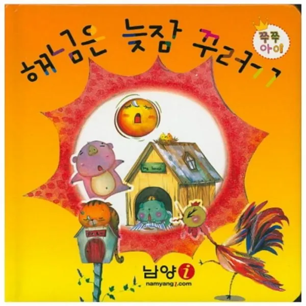 웅진북센 해님은 늦잠꾸러기 쭈쭈아이, One color | One Size@1